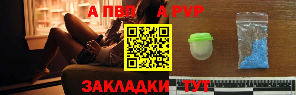 A-PVP СК  Вход с VPN  Королёв  APVP крисы CK 