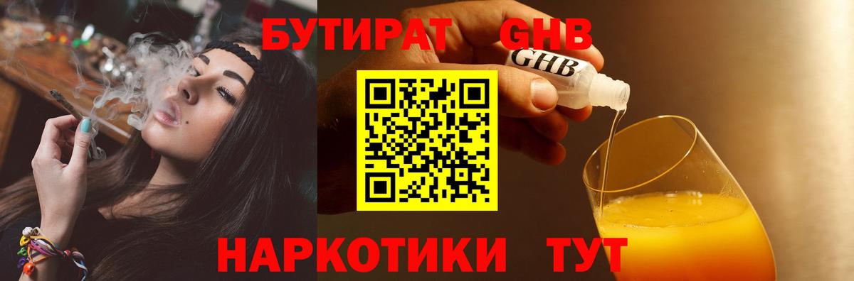 Королёв  Бутират  Вход с VPN  БУТИРАТ BDO 