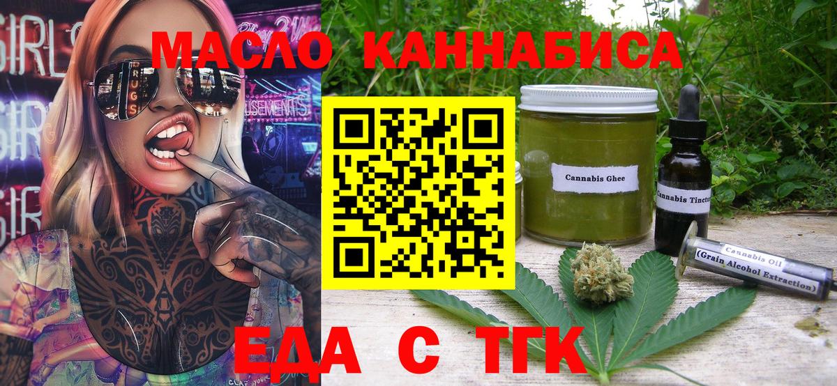 Еда ТГК марихуана  Вход с VPN  Королёв 