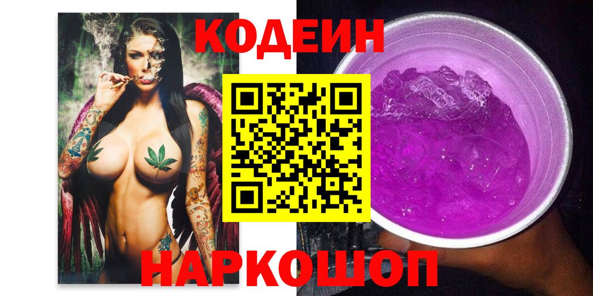 Codein напиток Lean (лин)  Вход с VPN  Королёв  Codein напиток Lean (лин) 
