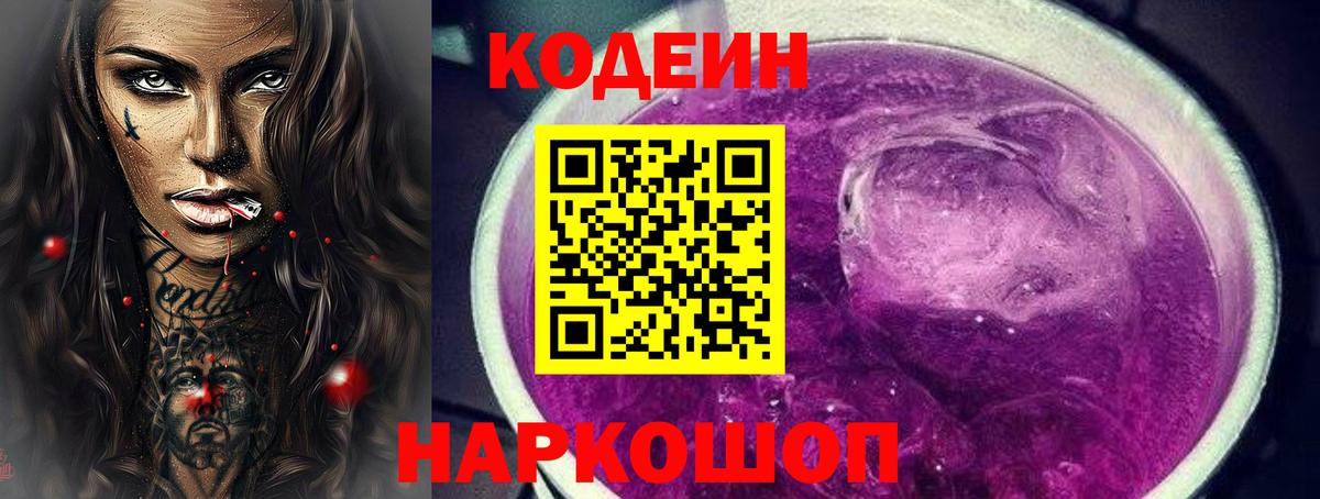 Кодеиновый сироп Lean напиток Lean (лин) Королёв