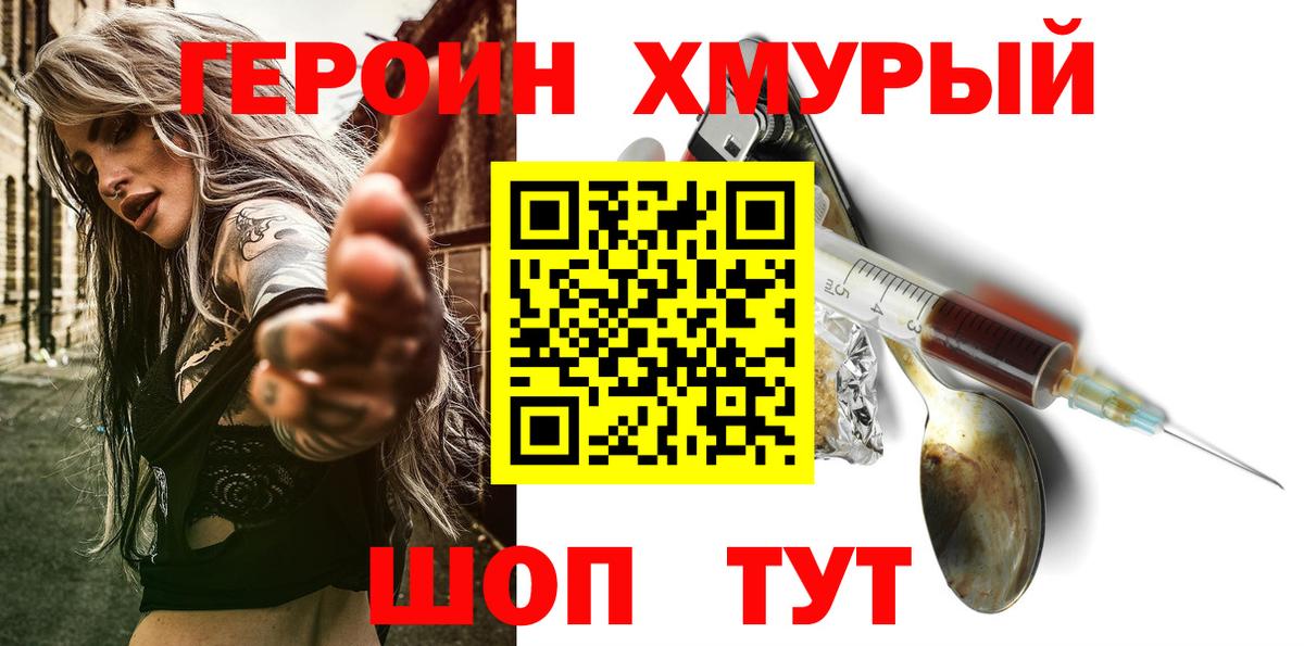 ГЕРОИН VHQ Королёв