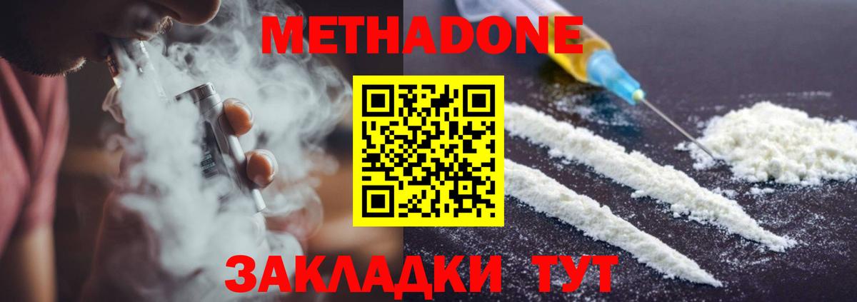 Метадон кристалл Королёв