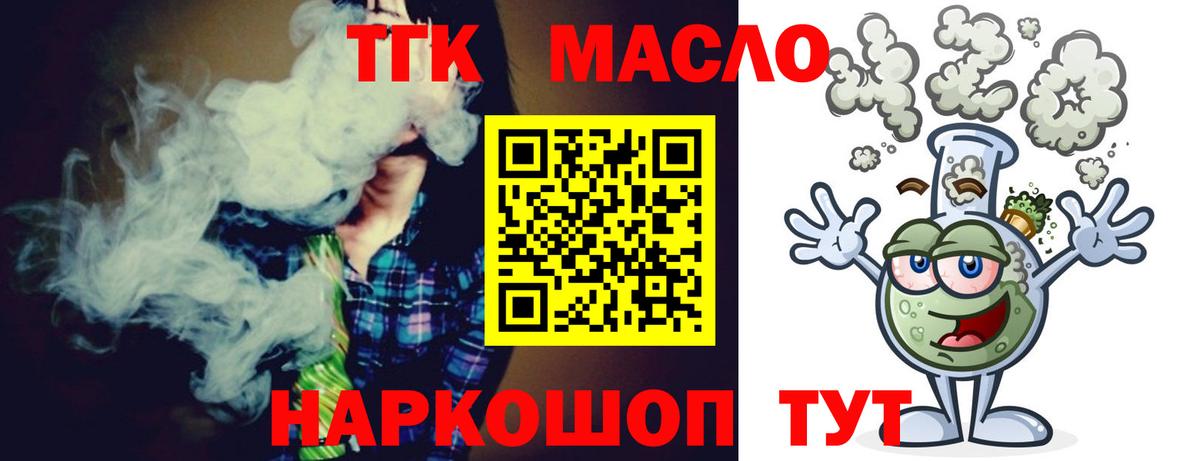 ТГК жижа Королёв